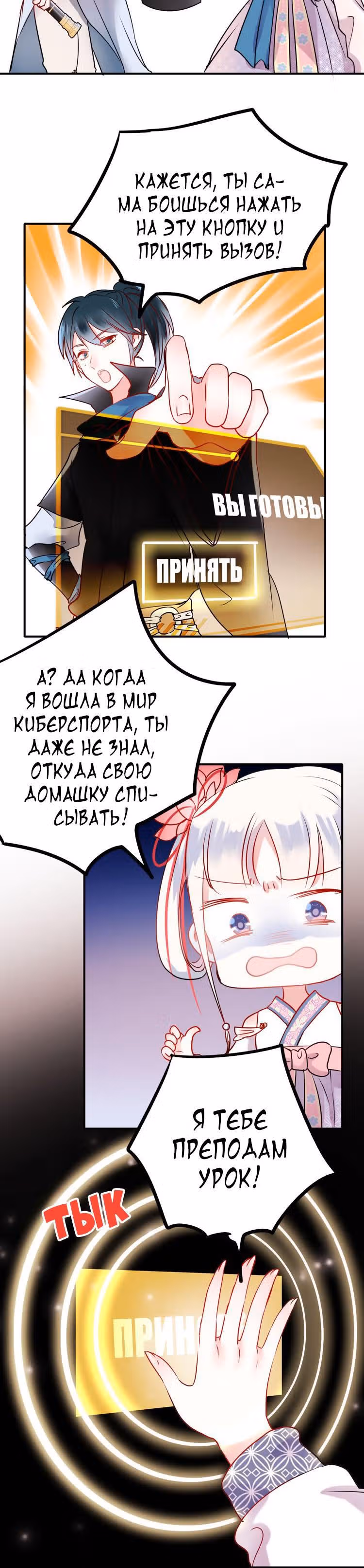 Стать победителем — Том 1 · Глава 8, страница 15