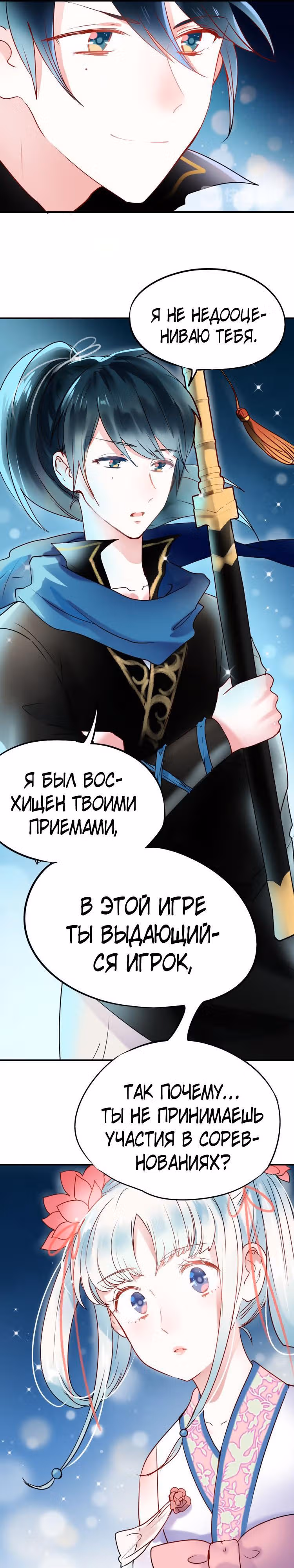 Стать победителем — Том 1 · Глава 8, страница 16
