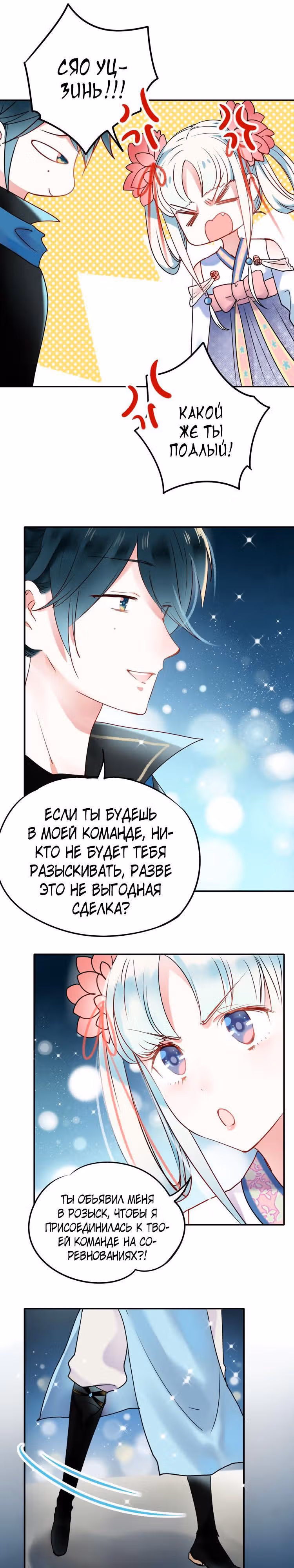 Стать победителем — Том 1 · Глава 8, страница 19