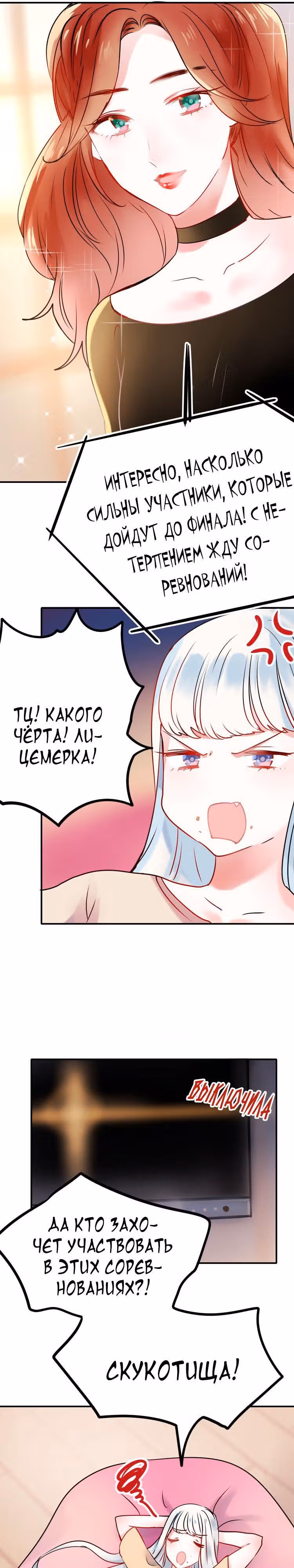 Стать победителем — Том 1 · Глава 8, страница 4