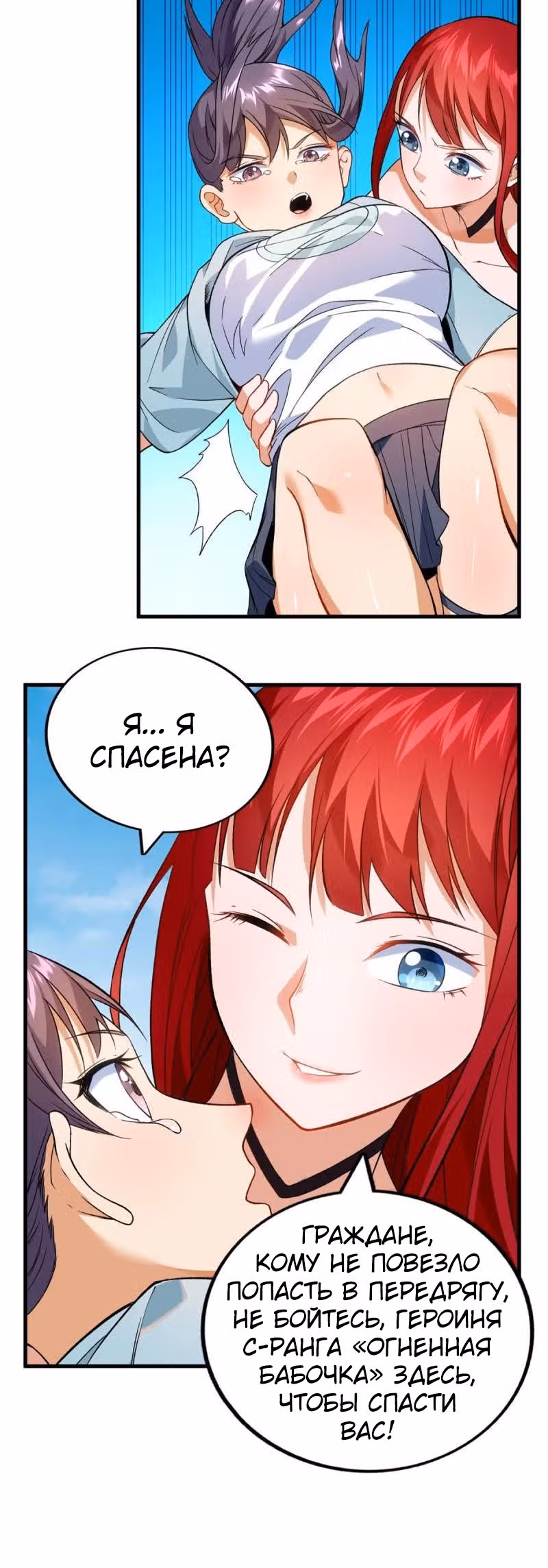 У меня есть 999 разных способностей — Том 1 · Глава 59, страница 2