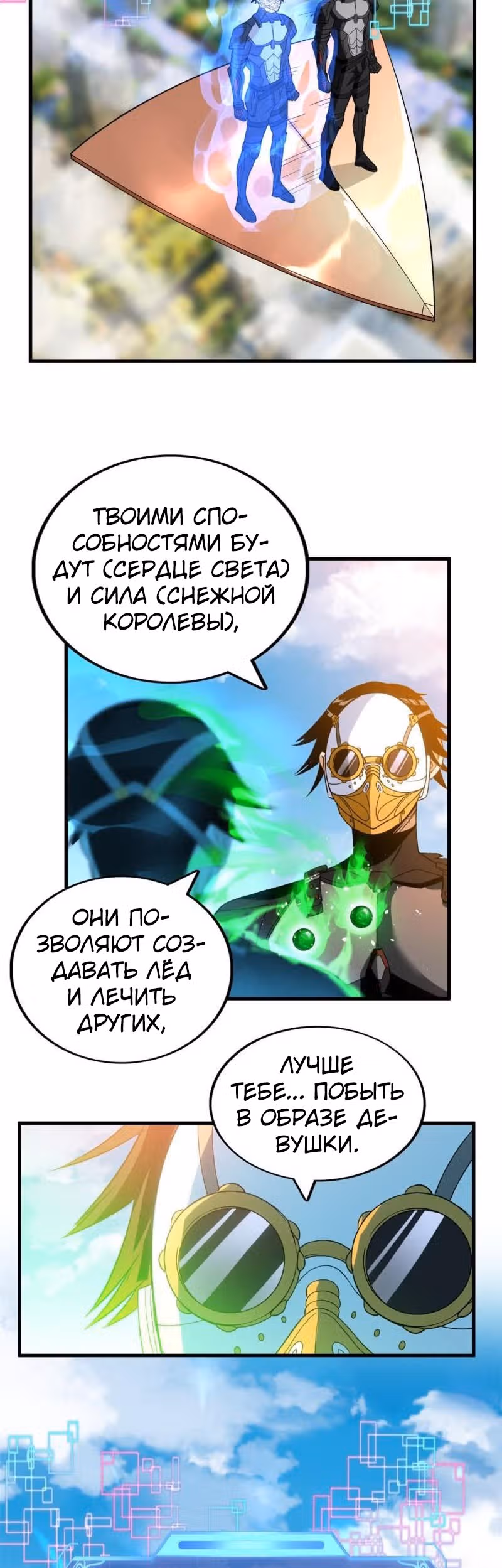 У меня есть 999 разных способностей — Том 1 · Глава 59, страница 17