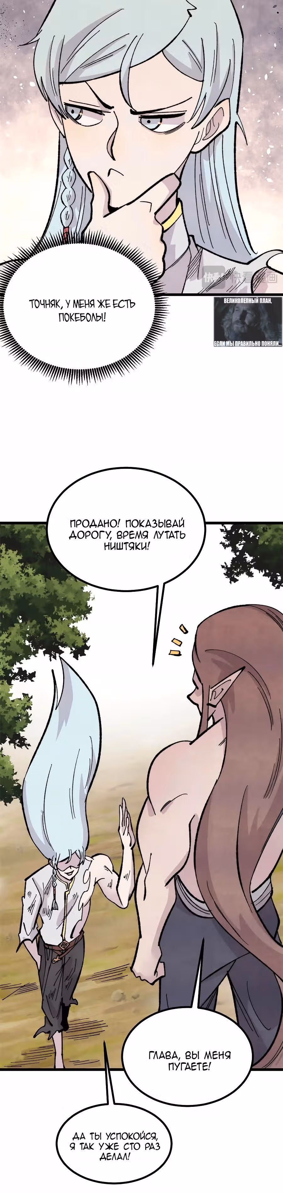 Сильнейшая секта на все века — Том 2 · Глава 453, страница 8