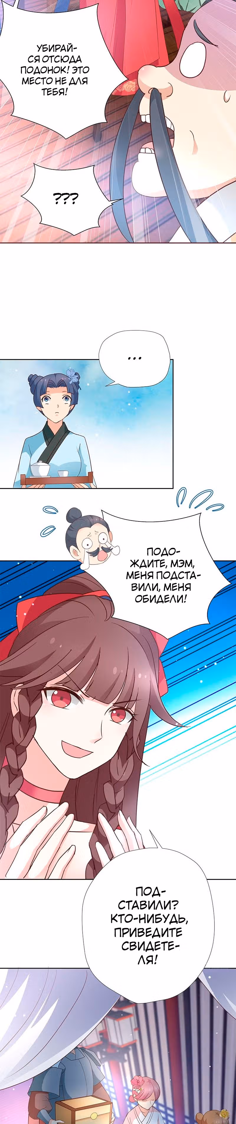 Наказание злодейки — Том 1 · Глава 7, страница 12