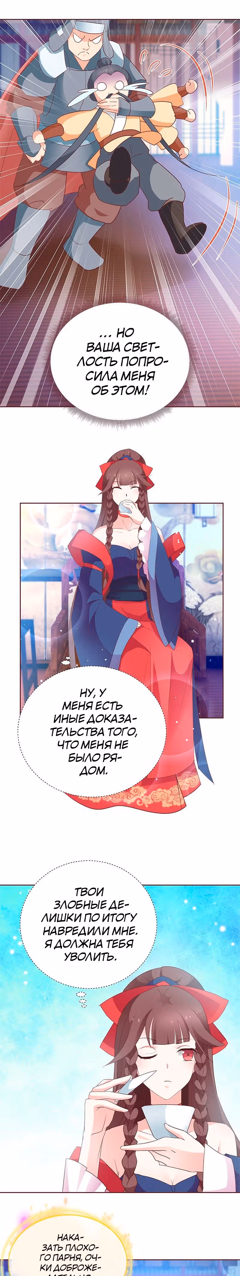Наказание злодейки — Том 1 · Глава 7, страница 15