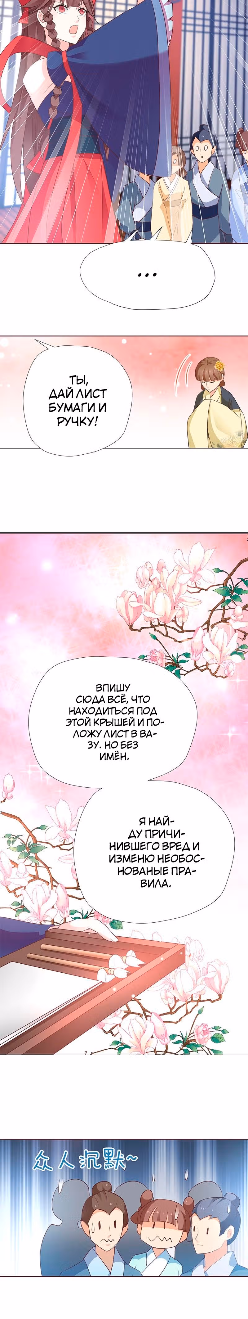Наказание злодейки — Том 1 · Глава 7, страница 17