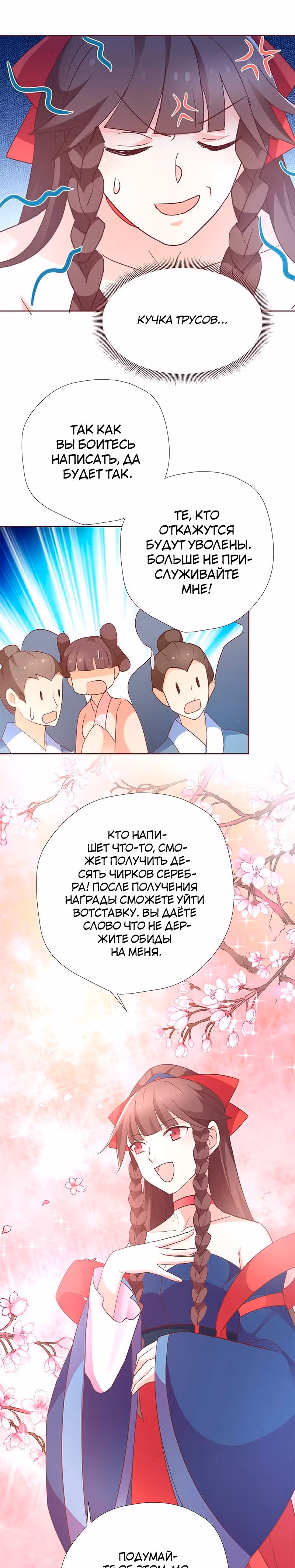 Наказание злодейки — Том 1 · Глава 7, страница 18
