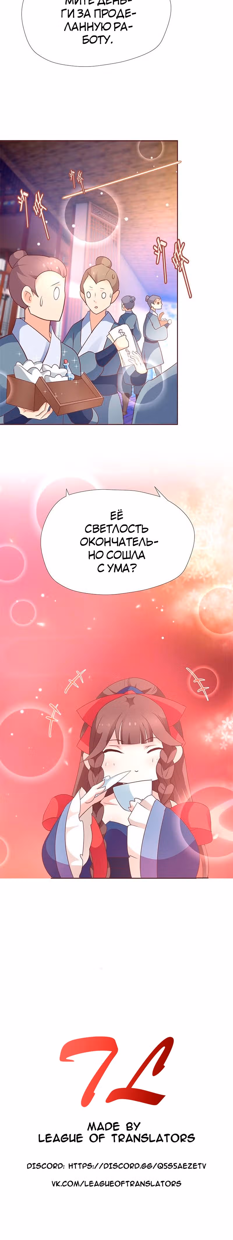 Наказание злодейки — Том 1 · Глава 7, страница 20