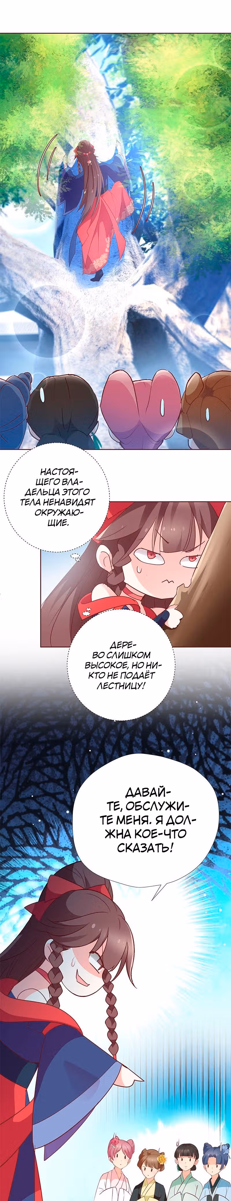 Наказание злодейки — Том 1 · Глава 7, страница 4