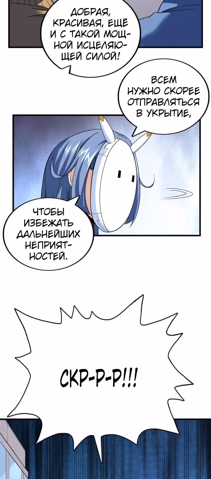 У меня есть 999 разных способностей — Том 1 · Глава 60, страница 24