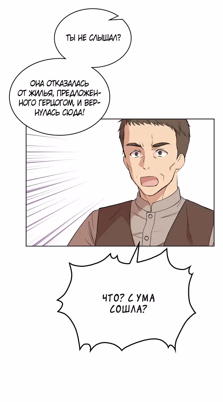 На самом деле они помнили только ее — Том 1 · Глава 5, страница 28