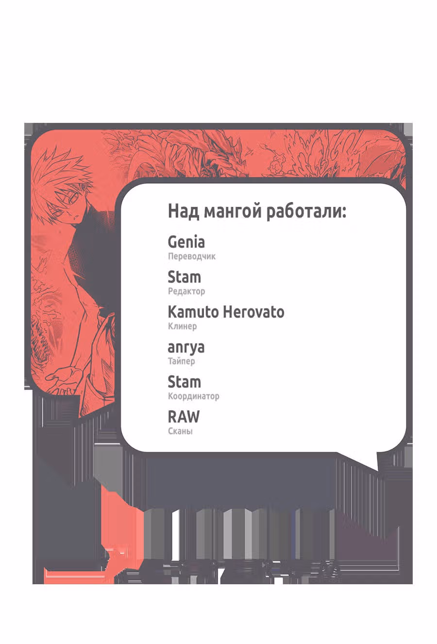 Рагна Багровый — Том 5 · Глава 23, страница 55