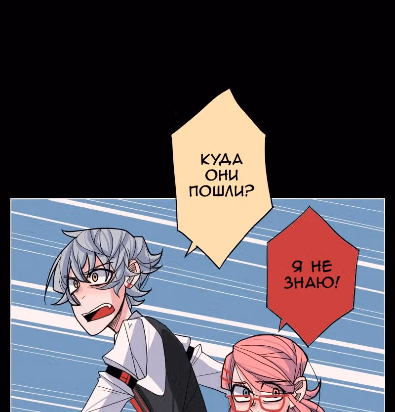 АнтиСТАЛКЕР — Том 1 · Глава 3, страница 74