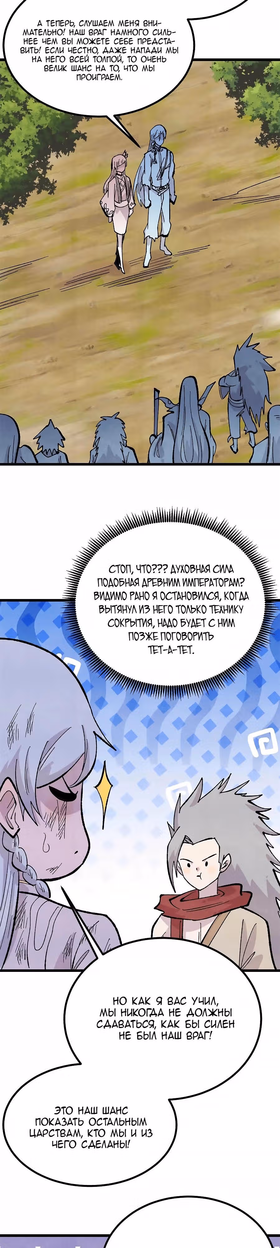 Сильнейшая секта на все века — Том 2 · Глава 452, страница 23