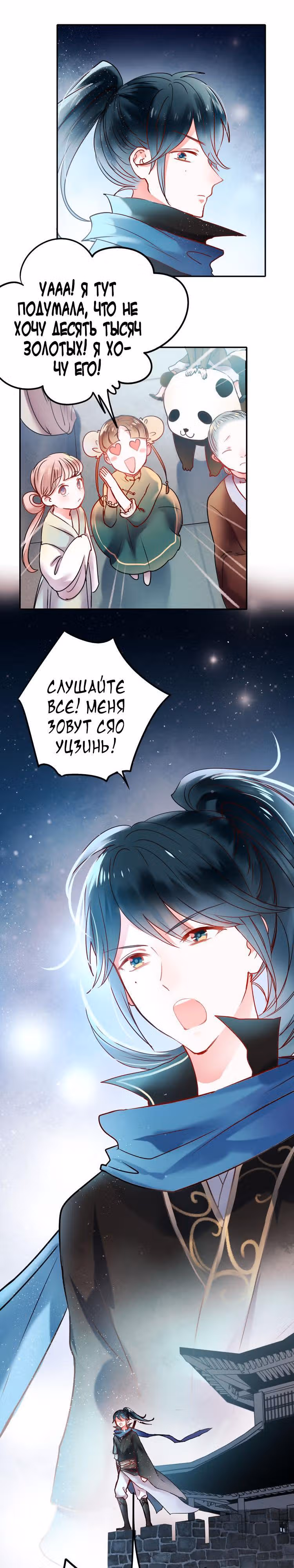 Стать победителем — Том 1 · Глава 9, страница 4