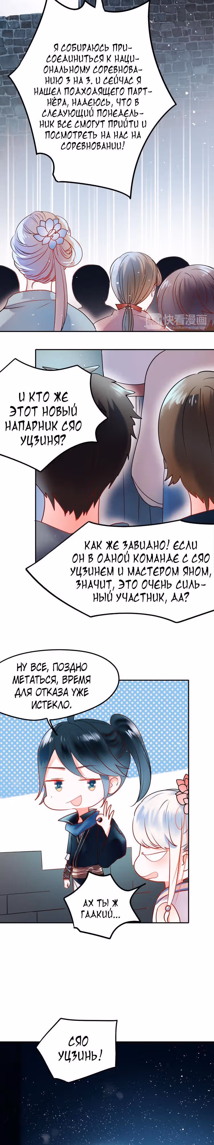 Стать победителем — Том 1 · Глава 9, страница 5