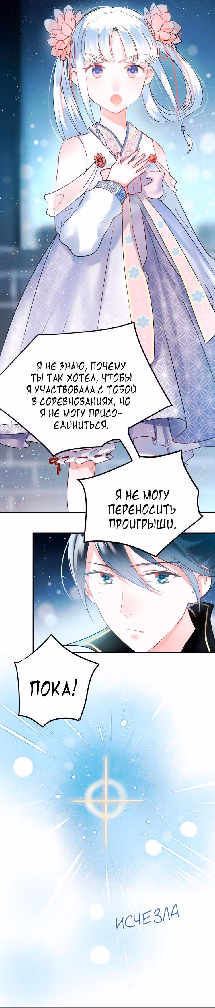 Стать победителем — Том 1 · Глава 9, страница 6