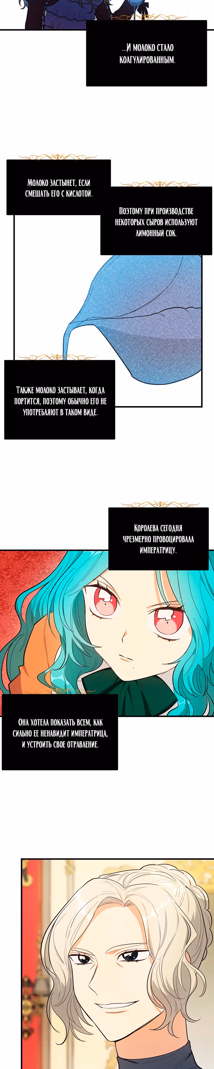 Королевский шеф-повар — Том 1 · Глава 45, страница 10