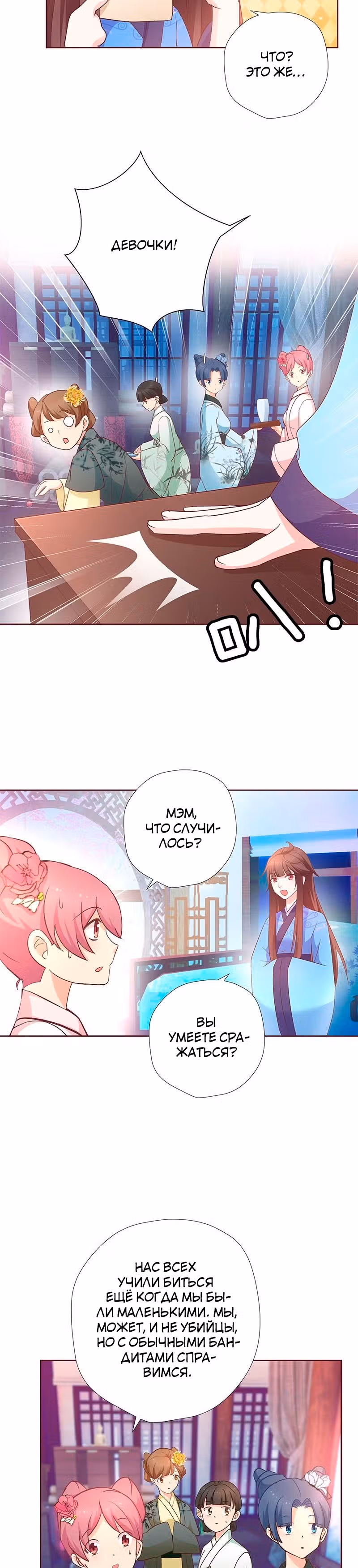 Наказание злодейки — Том 1 · Глава 8, страница 16