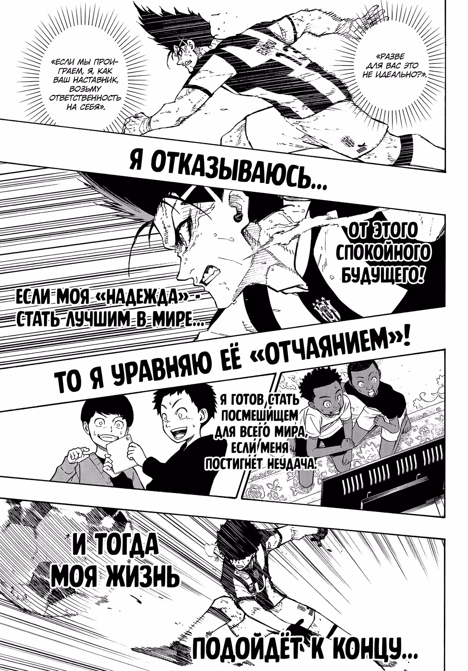 Синяя тюрьма: Блю Лок — Том 26 · Глава 227, страница 15