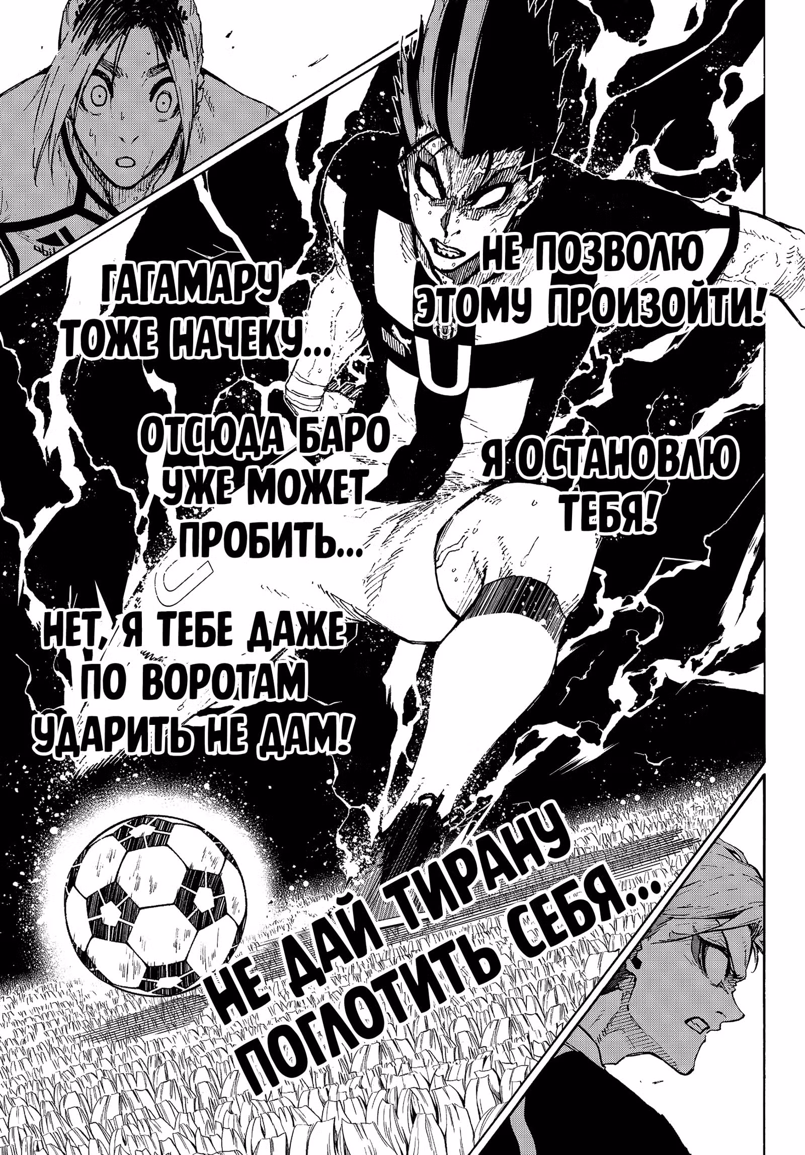 Синяя тюрьма: Блю Лок — Том 26 · Глава 227, страница 18