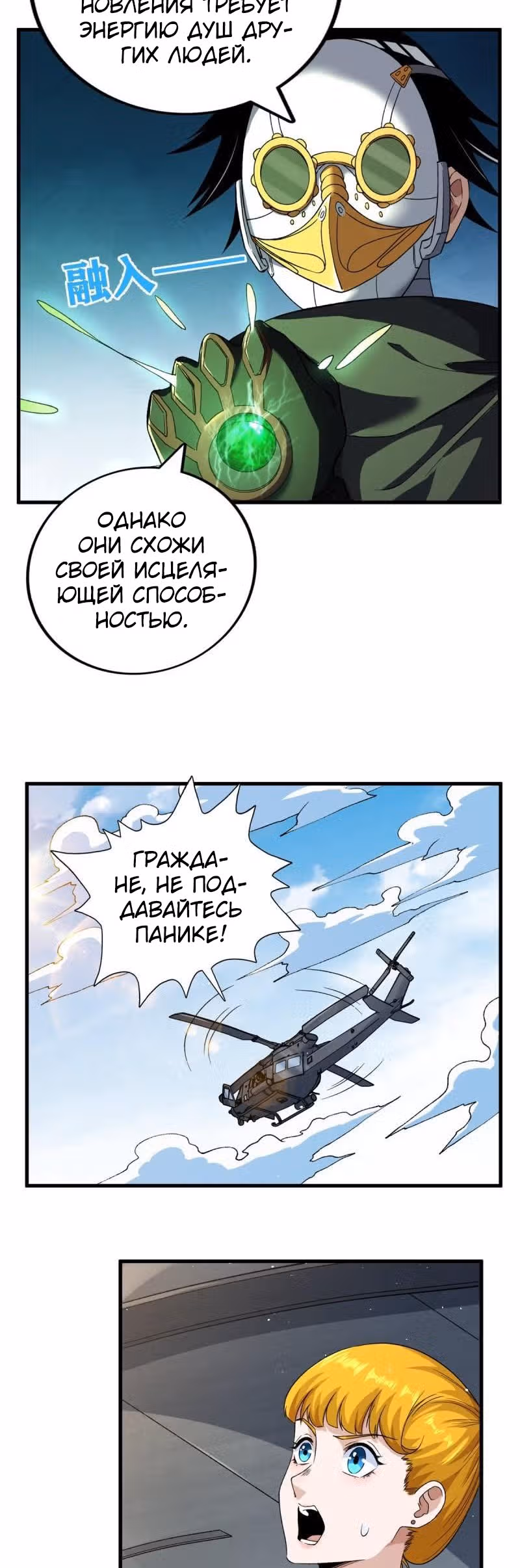 У меня есть 999 разных способностей — Том 1 · Глава 62, страница 16