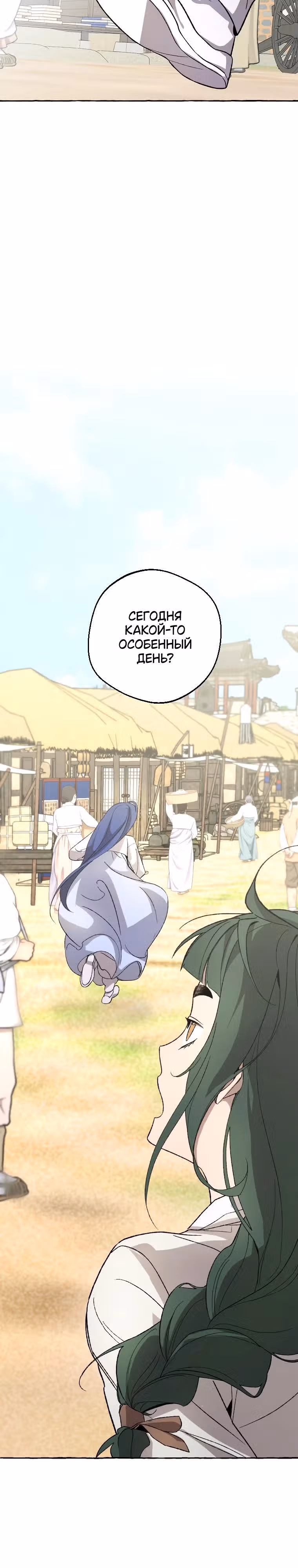 Сказание Хяндан — Том 1 · Глава 1, страница 42