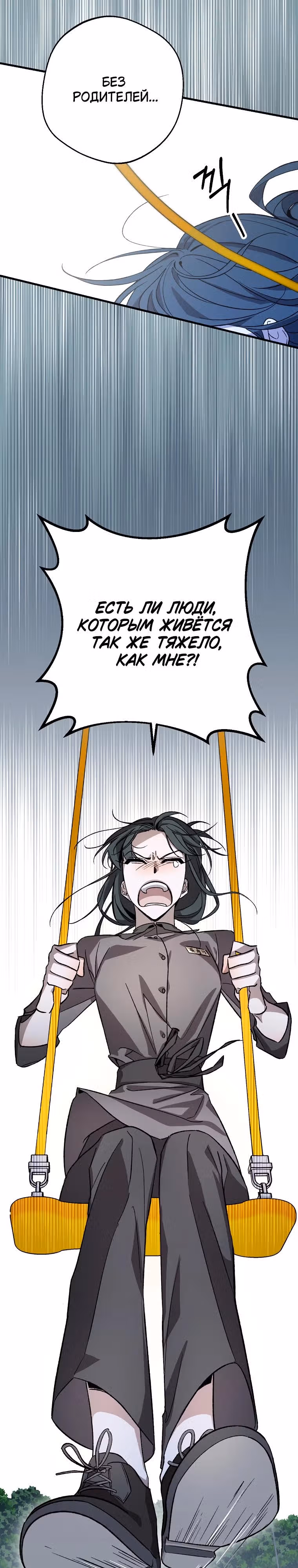 Сказание Хяндан — Том 1 · Глава 1, страница 8