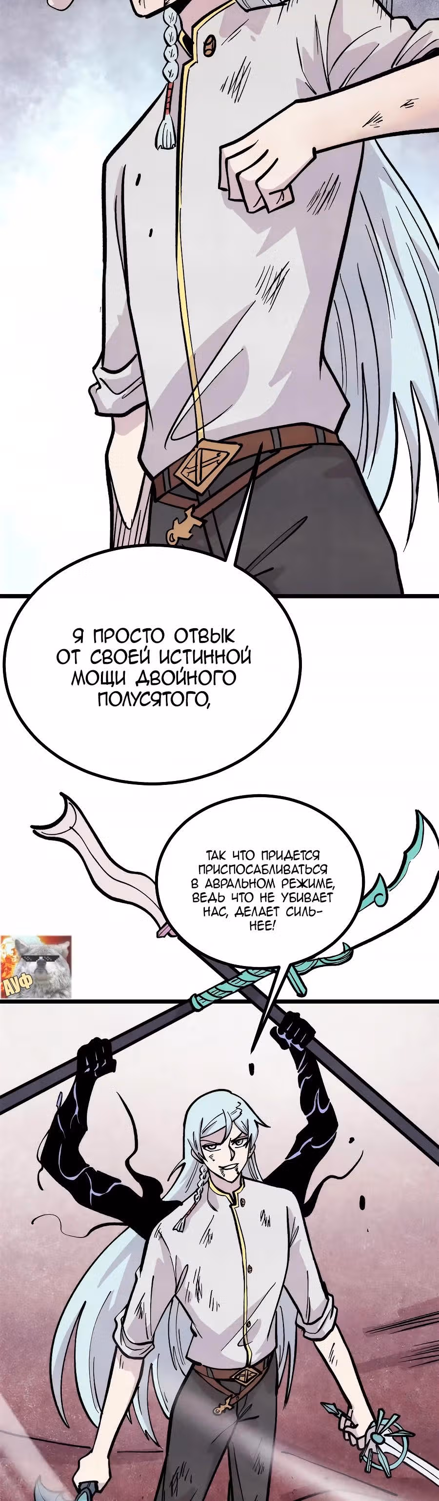 Сильнейшая секта на все века — Том 2 · Глава 450, страница 8