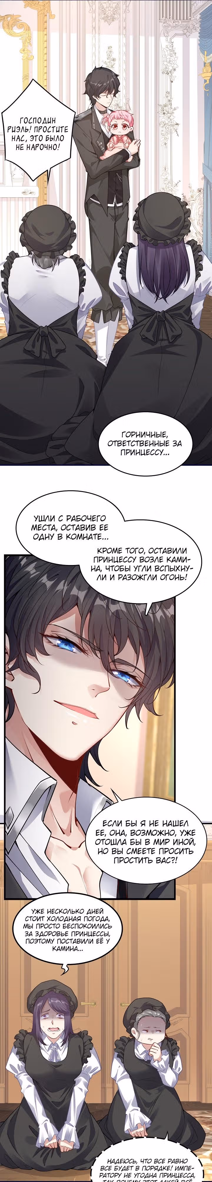 Закон выживания принцессы — Том 1 · Глава 2, страница 12