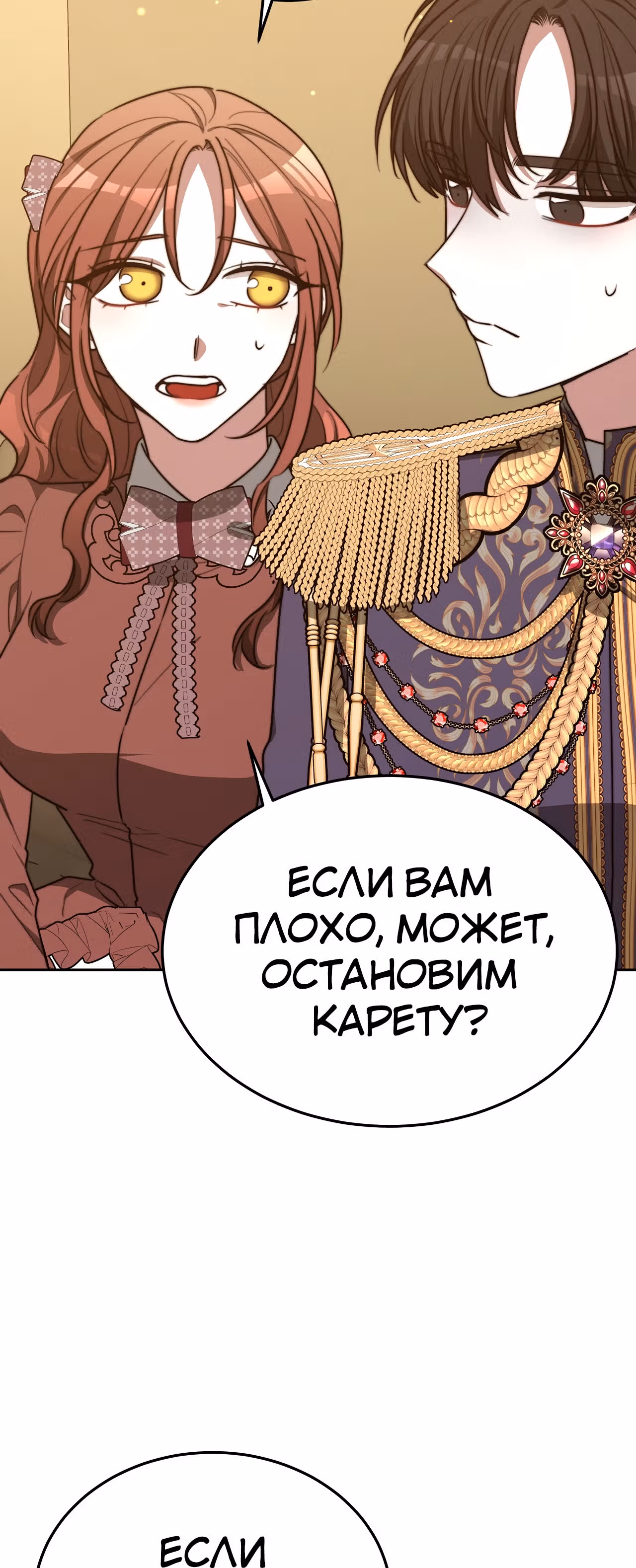 Брак на троих — Том 1 · Глава 59, страница 17