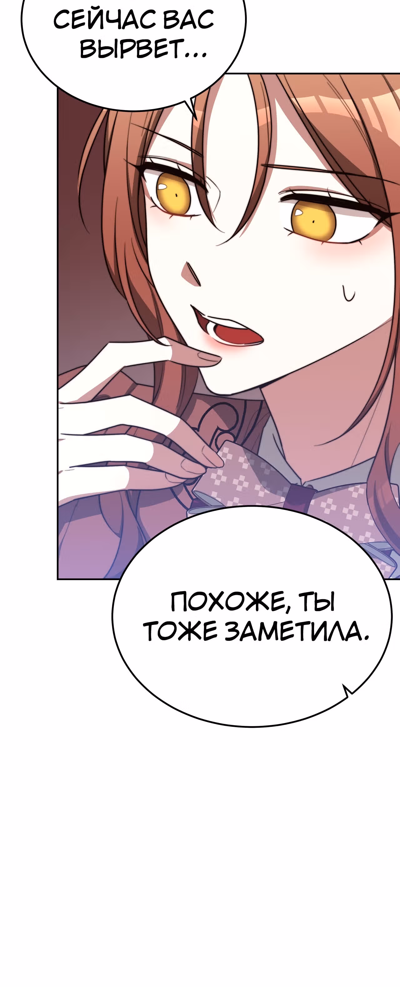 Брак на троих — Том 1 · Глава 59, страница 18