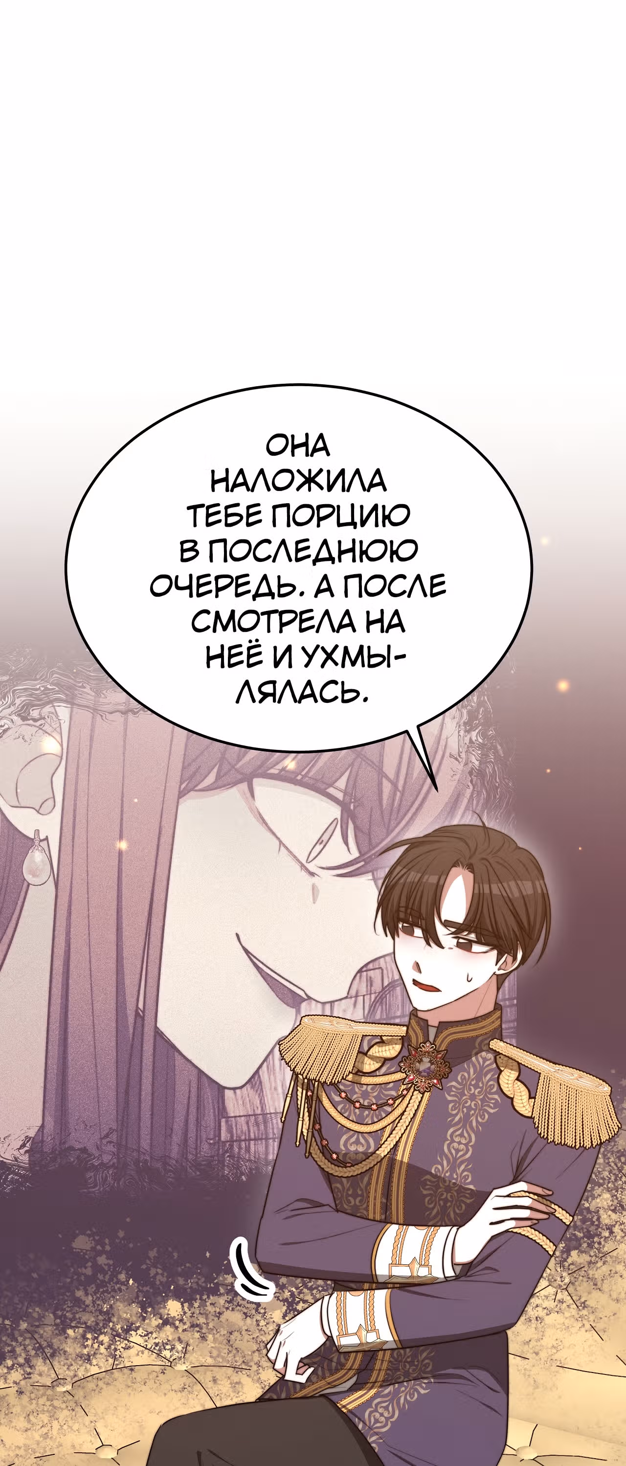 Брак на троих — Том 1 · Глава 59, страница 21