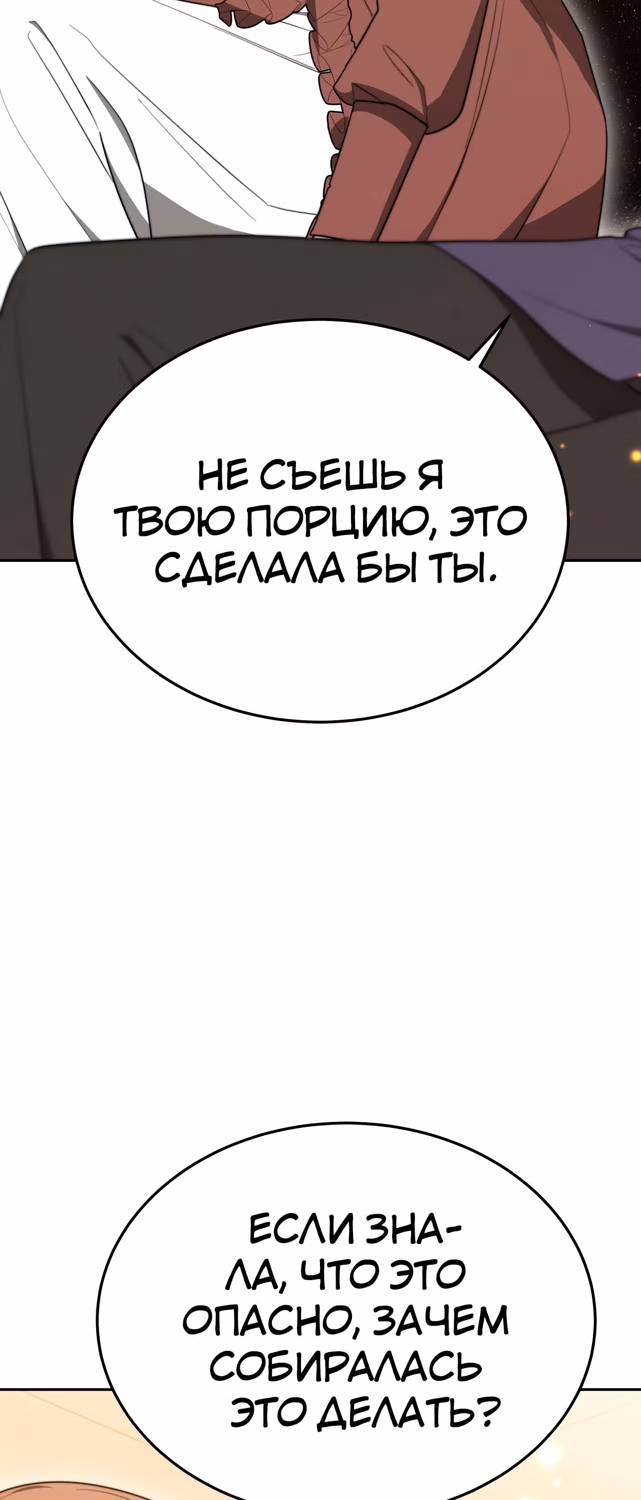 Брак на троих — Том 1 · Глава 59, страница 24