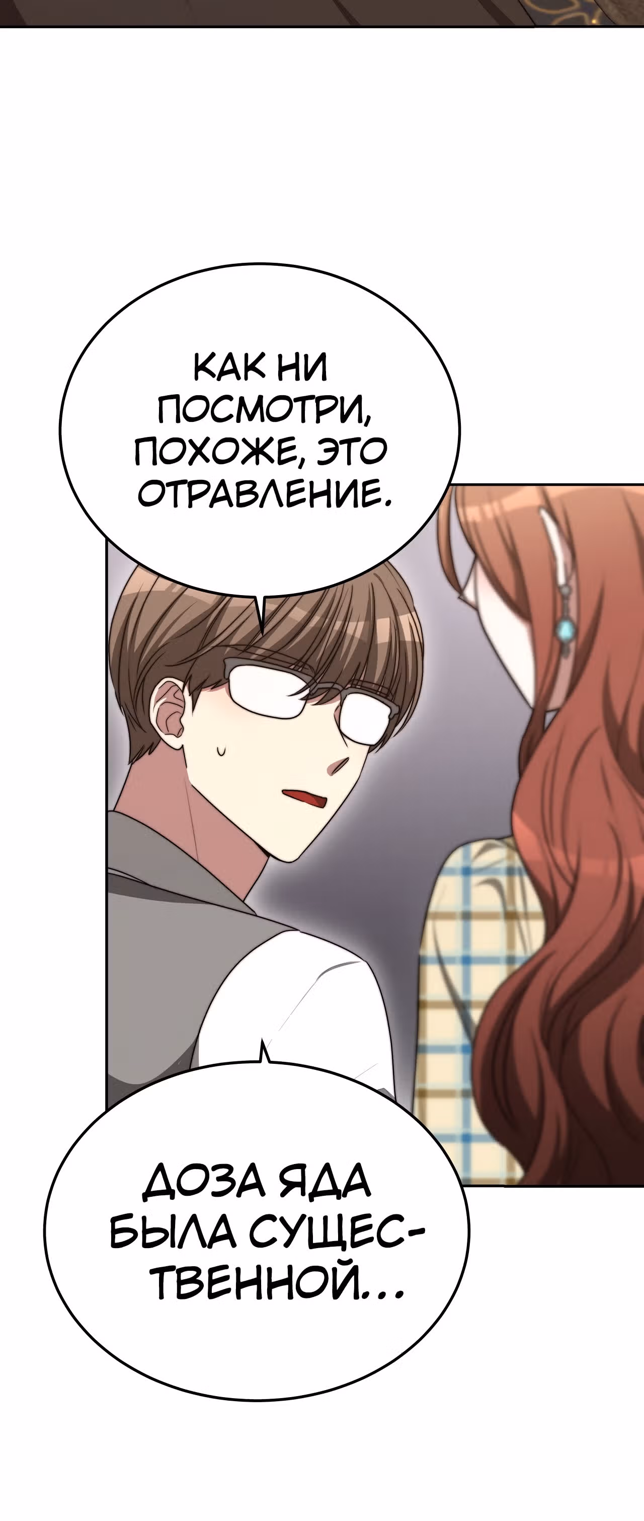 Брак на троих — Том 1 · Глава 59, страница 39