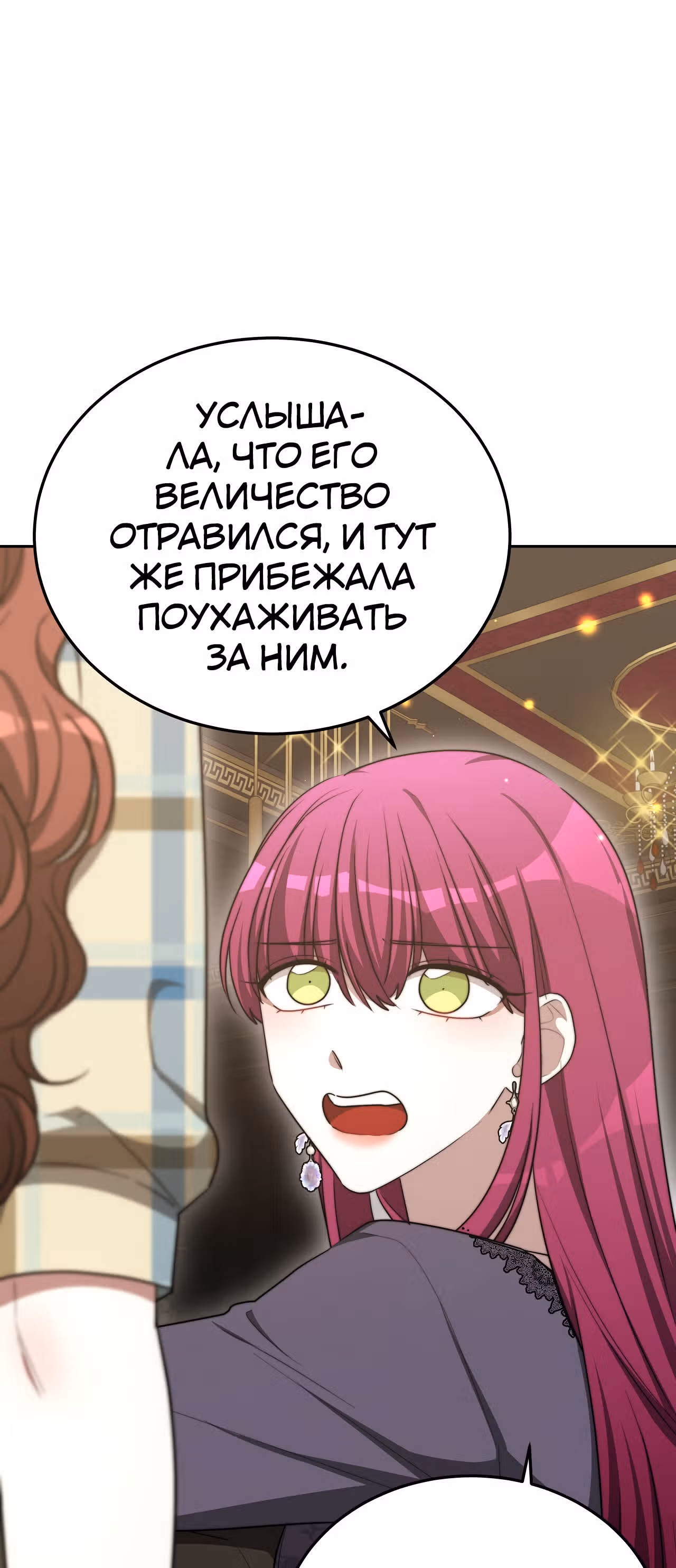 Брак на троих — Том 1 · Глава 59, страница 55