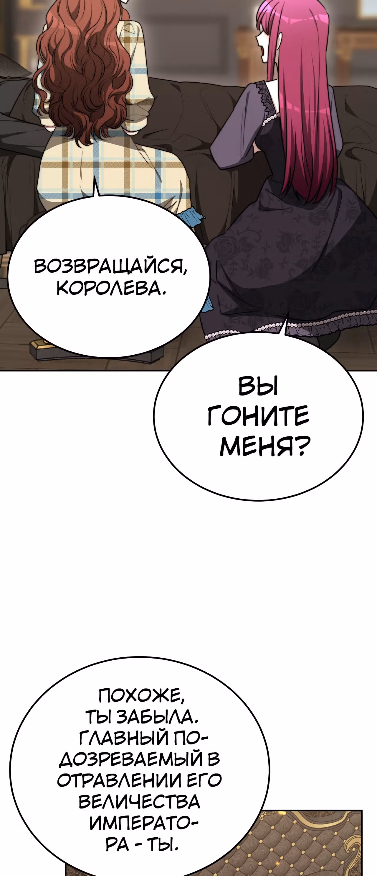 Брак на троих — Том 1 · Глава 59, страница 57