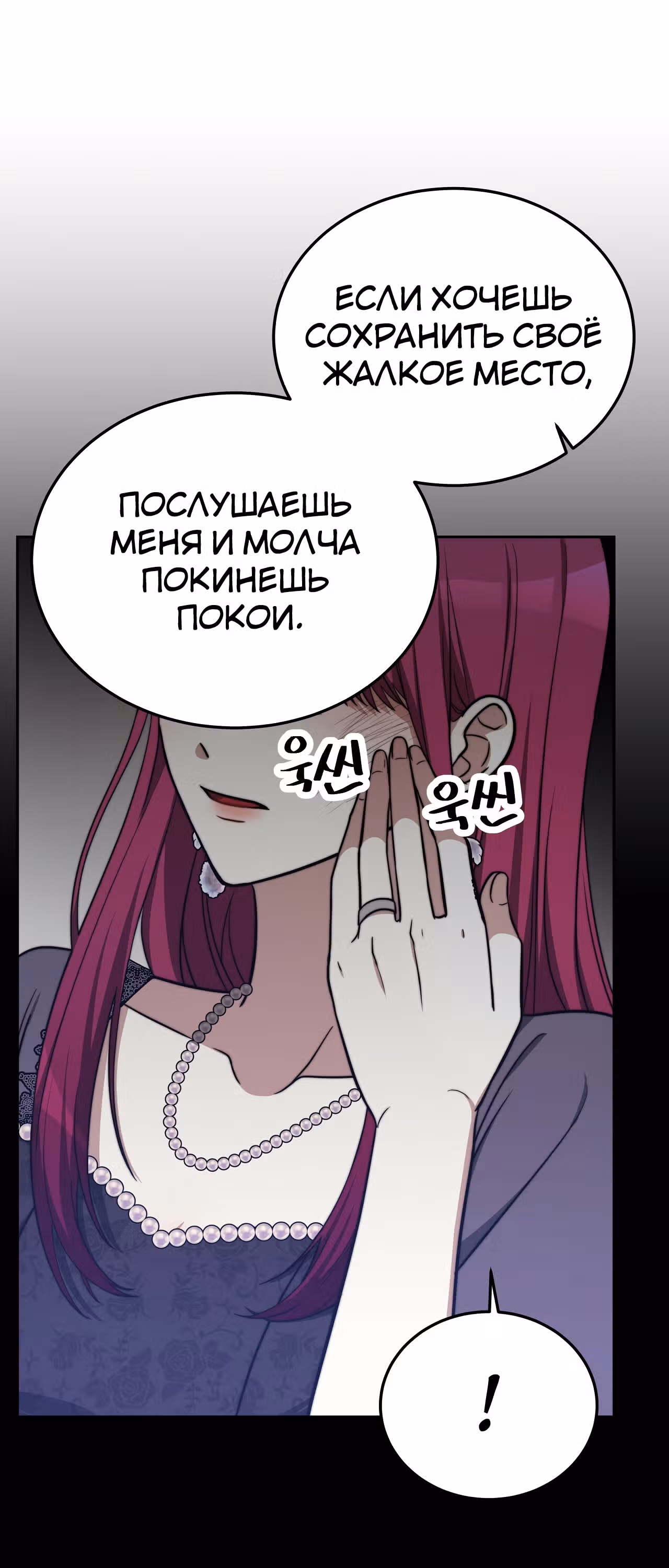 Брак на троих — Том 1 · Глава 59, страница 67