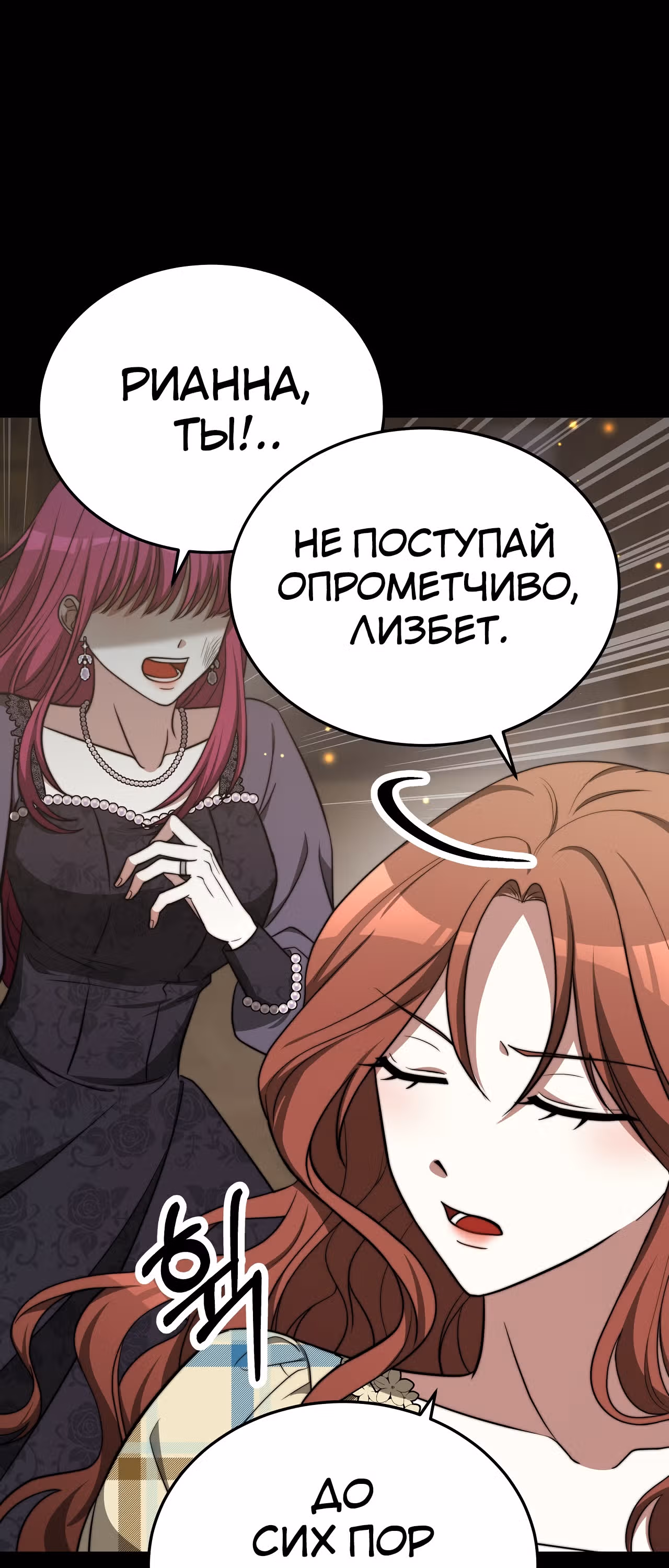Брак на троих — Том 1 · Глава 59, страница 68