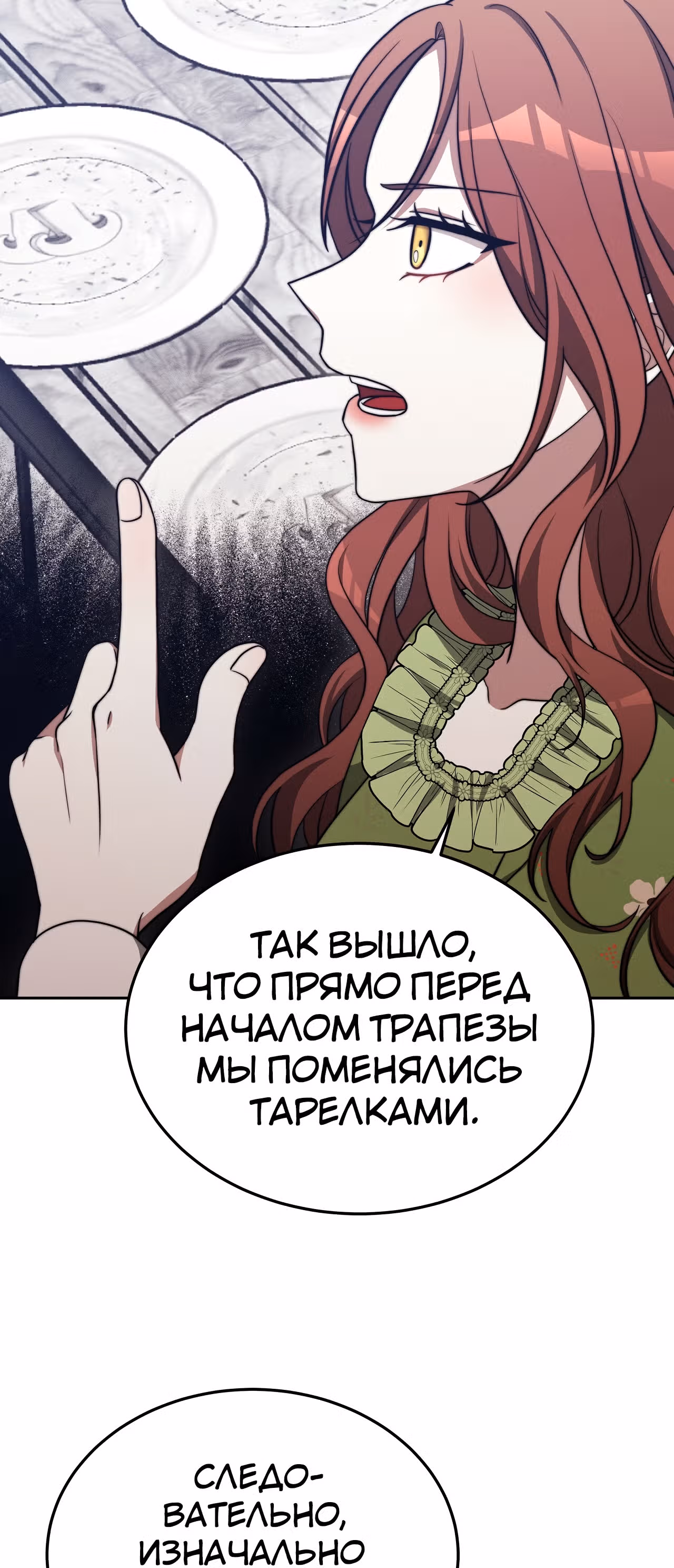 Брак на троих — Том 1 · Глава 59, страница 77