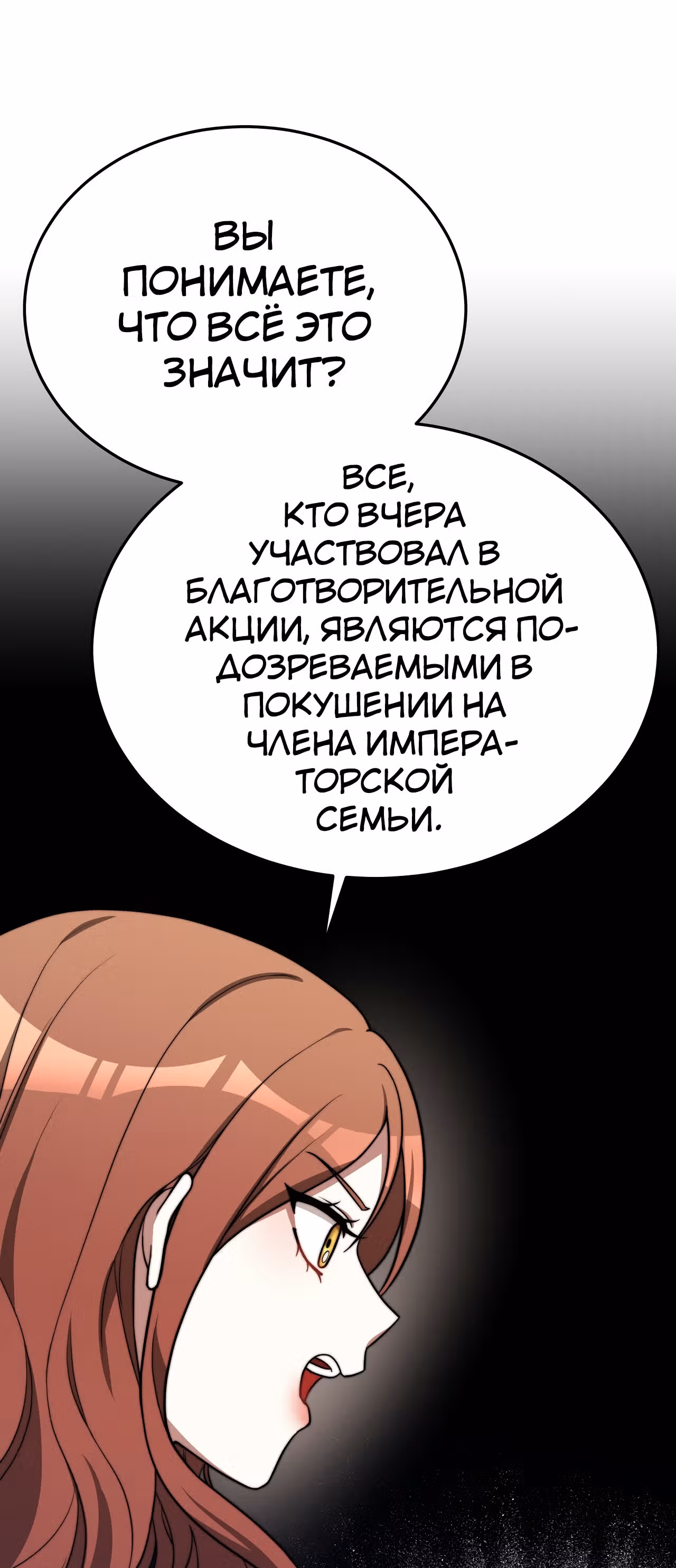 Брак на троих — Том 1 · Глава 59, страница 80