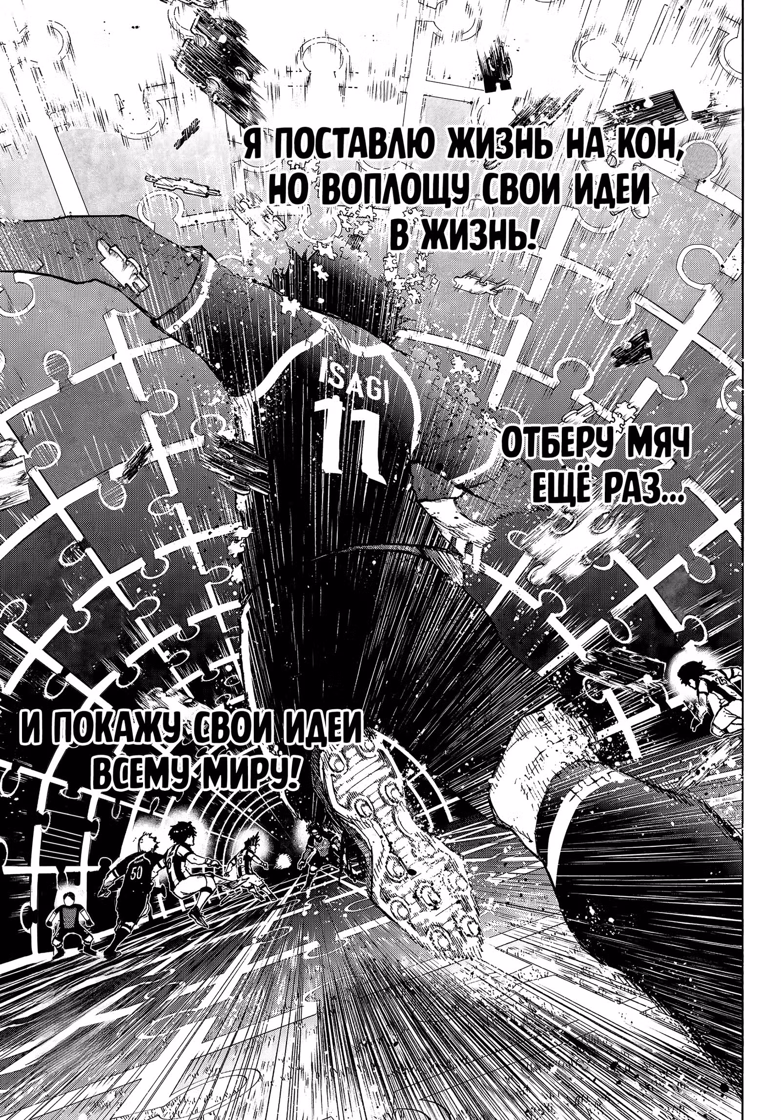 Синяя тюрьма: Блю Лок — Том 26 · Глава 226, страница 6