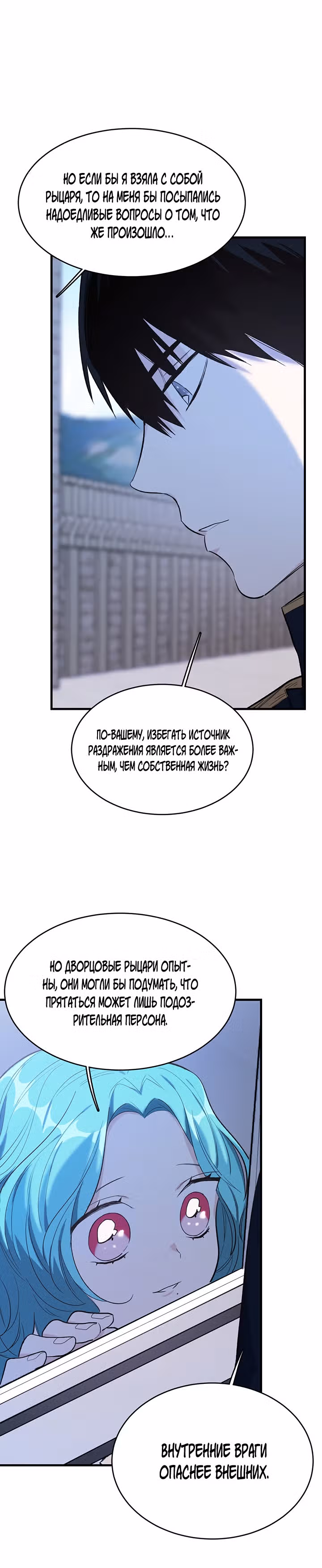 Королевский шеф-повар — Том 1 · Глава 46, страница 12