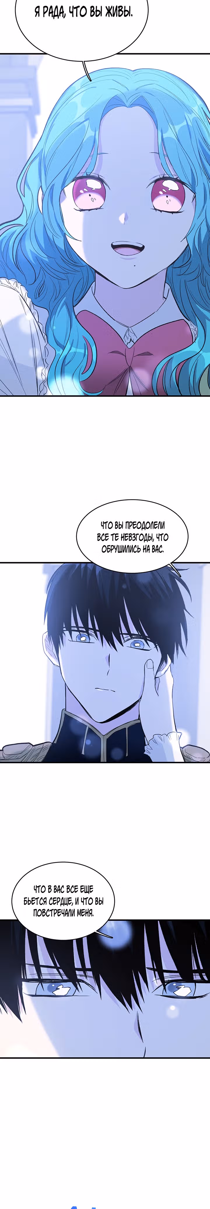 Королевский шеф-повар — Том 1 · Глава 46, страница 23