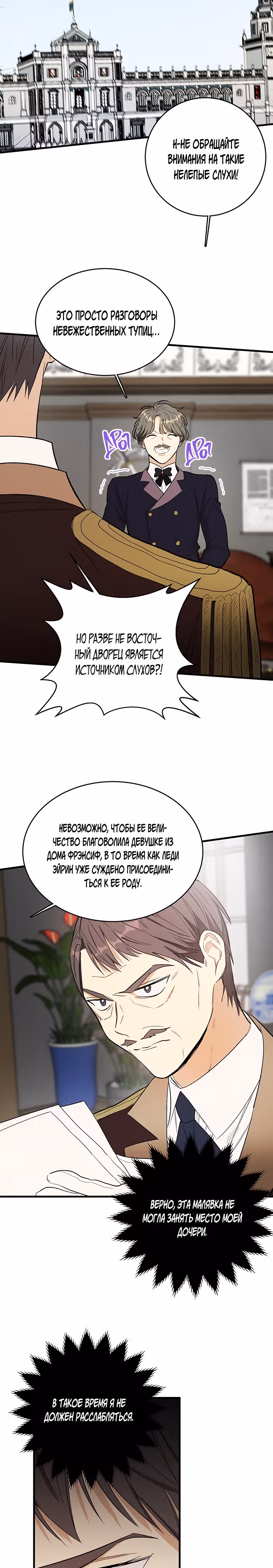 Королевский шеф-повар — Том 1 · Глава 46, страница 25