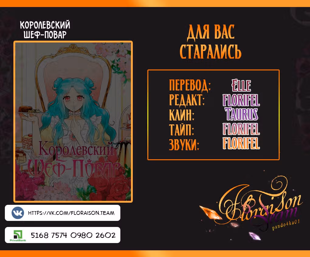 Королевский шеф-повар — Том 1 · Глава 46, страница 28