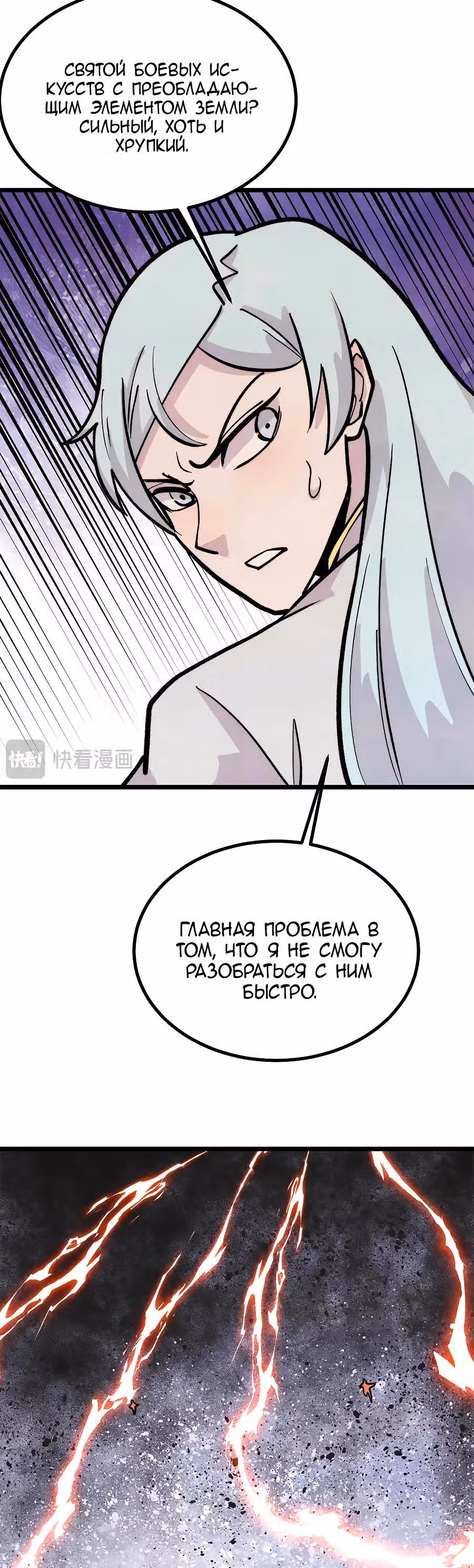 Сильнейшая секта на все века — Том 2 · Глава 449, страница 16
