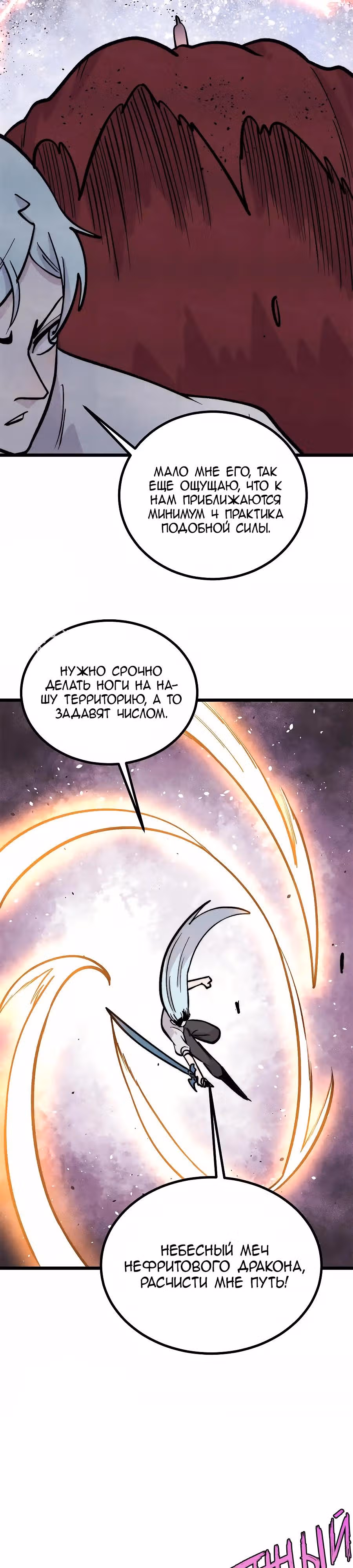 Сильнейшая секта на все века — Том 2 · Глава 449, страница 17