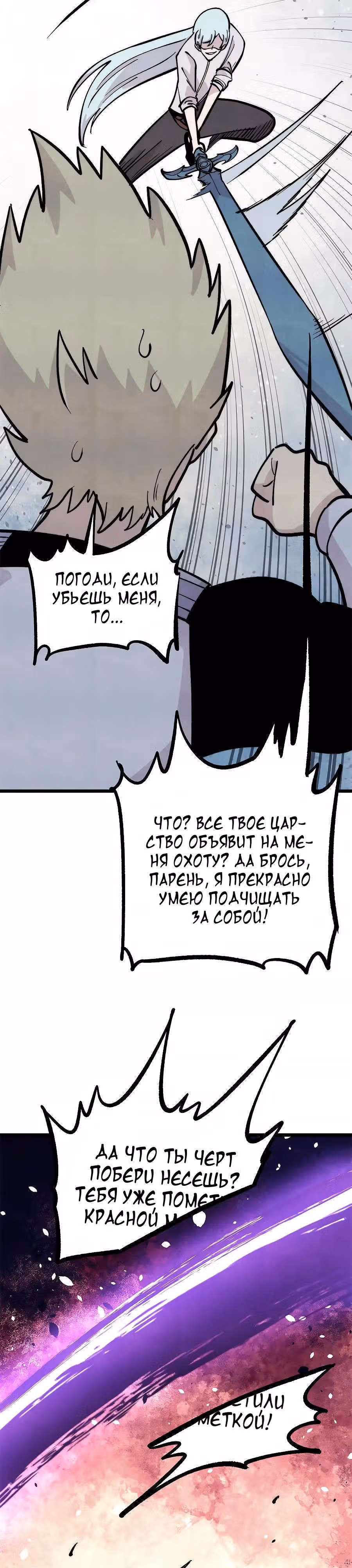 Сильнейшая секта на все века — Том 2 · Глава 449, страница 7