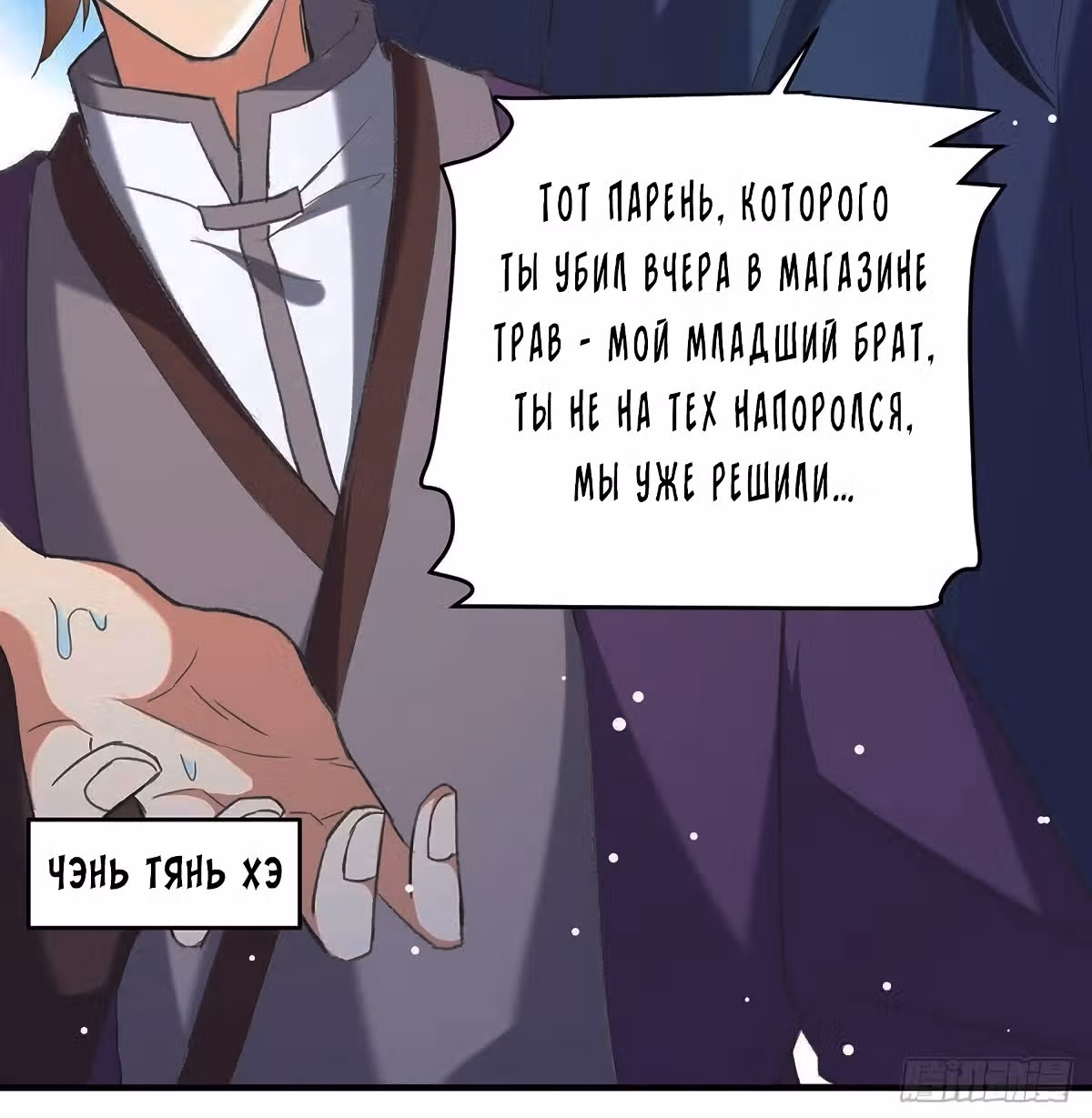 Божественный Император Лин — Том 1 · Глава 116, страница 25